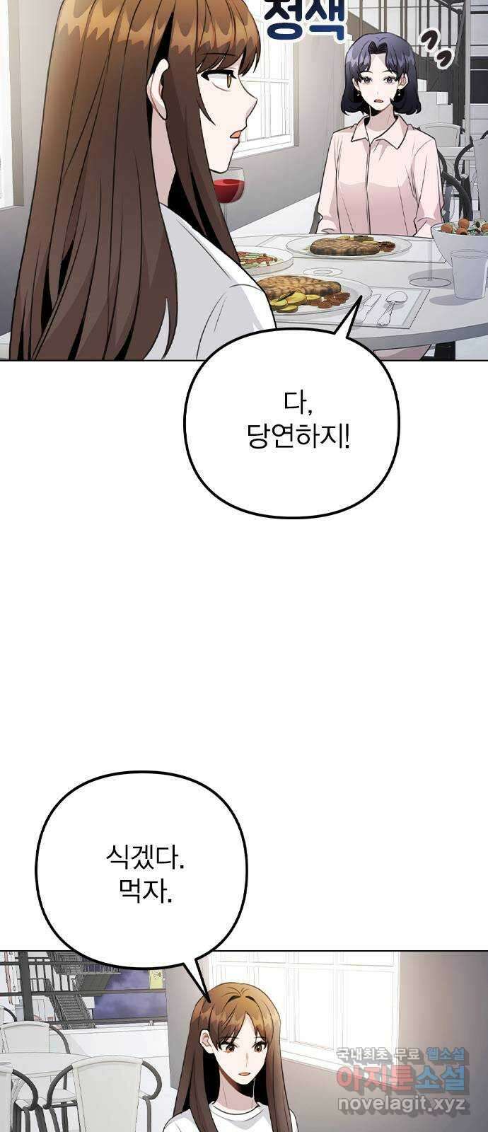 이게 아닌데 63. 매니저를 스토킹? 54