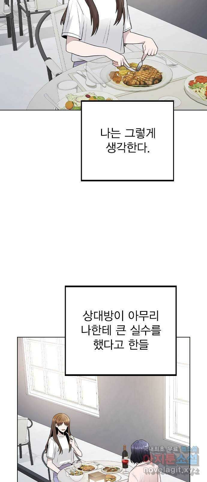 이게 아닌데 63. 매니저를 스토킹? 55