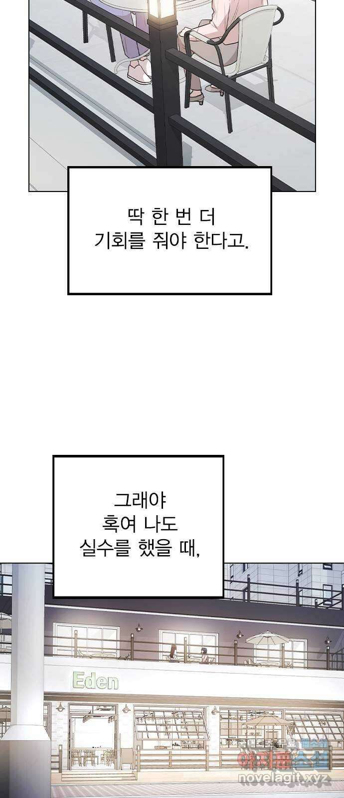 이게 아닌데 63. 매니저를 스토킹? 56
