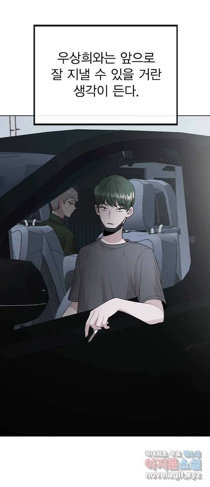 이게 아닌데 63. 매니저를 스토킹? 58