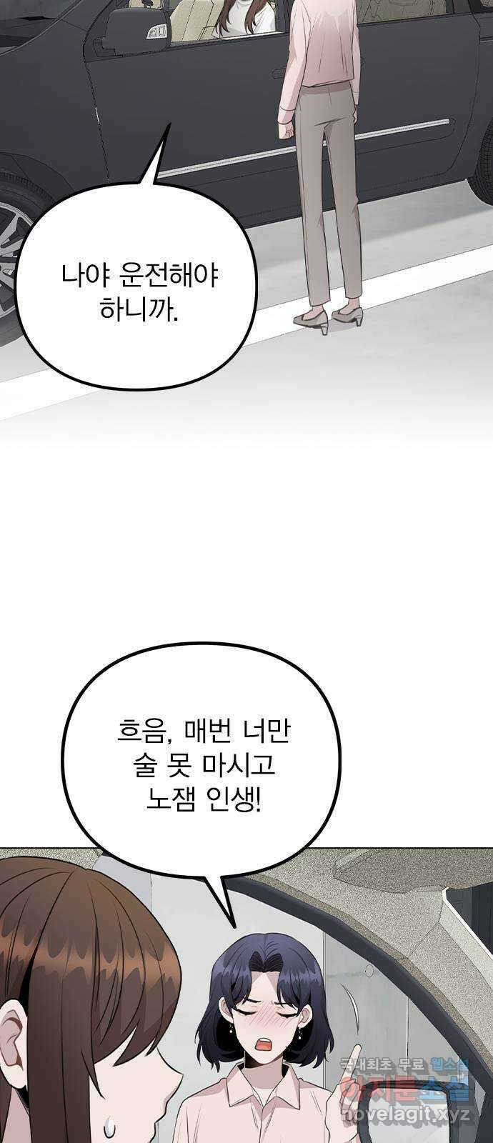 이게 아닌데 63. 매니저를 스토킹? 60