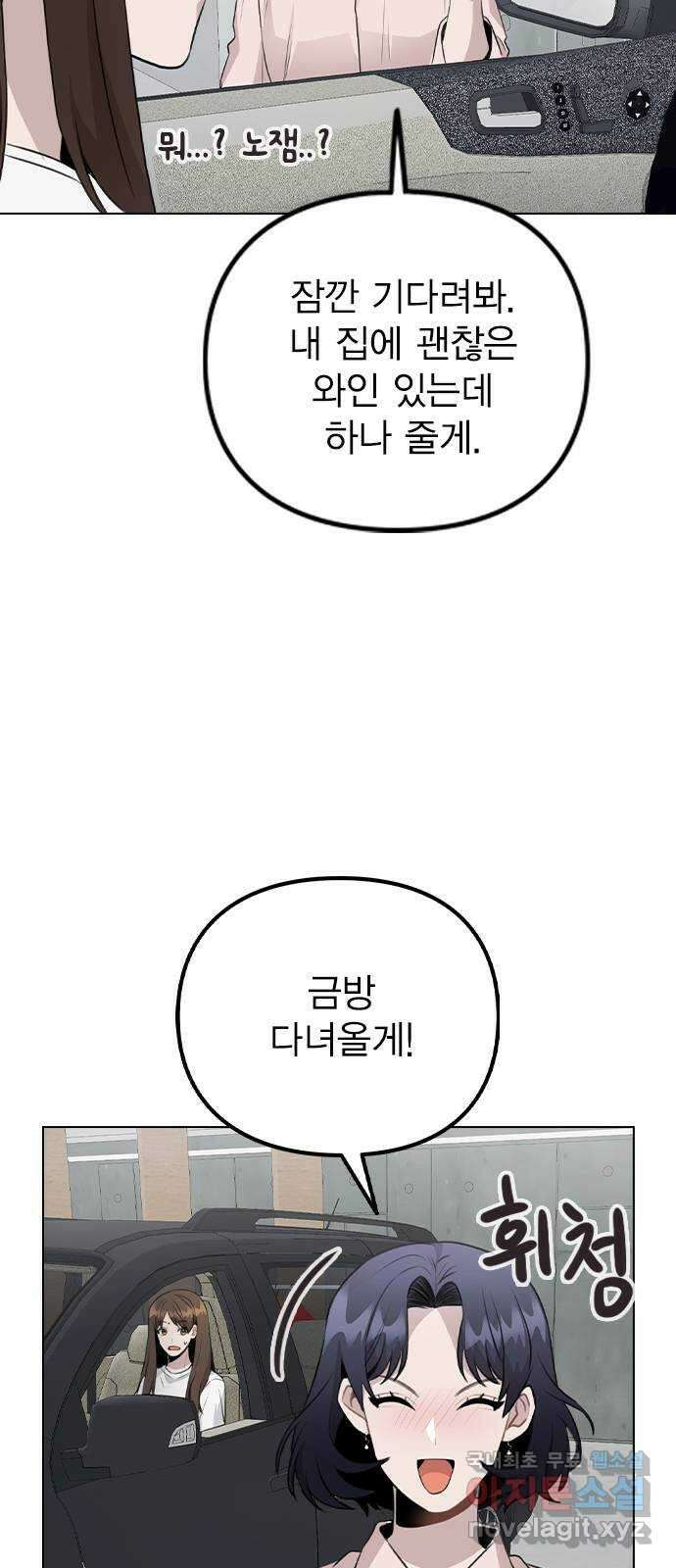 이게 아닌데 63. 매니저를 스토킹? 61