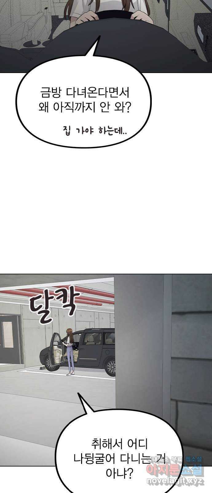 이게 아닌데 63. 매니저를 스토킹? 63