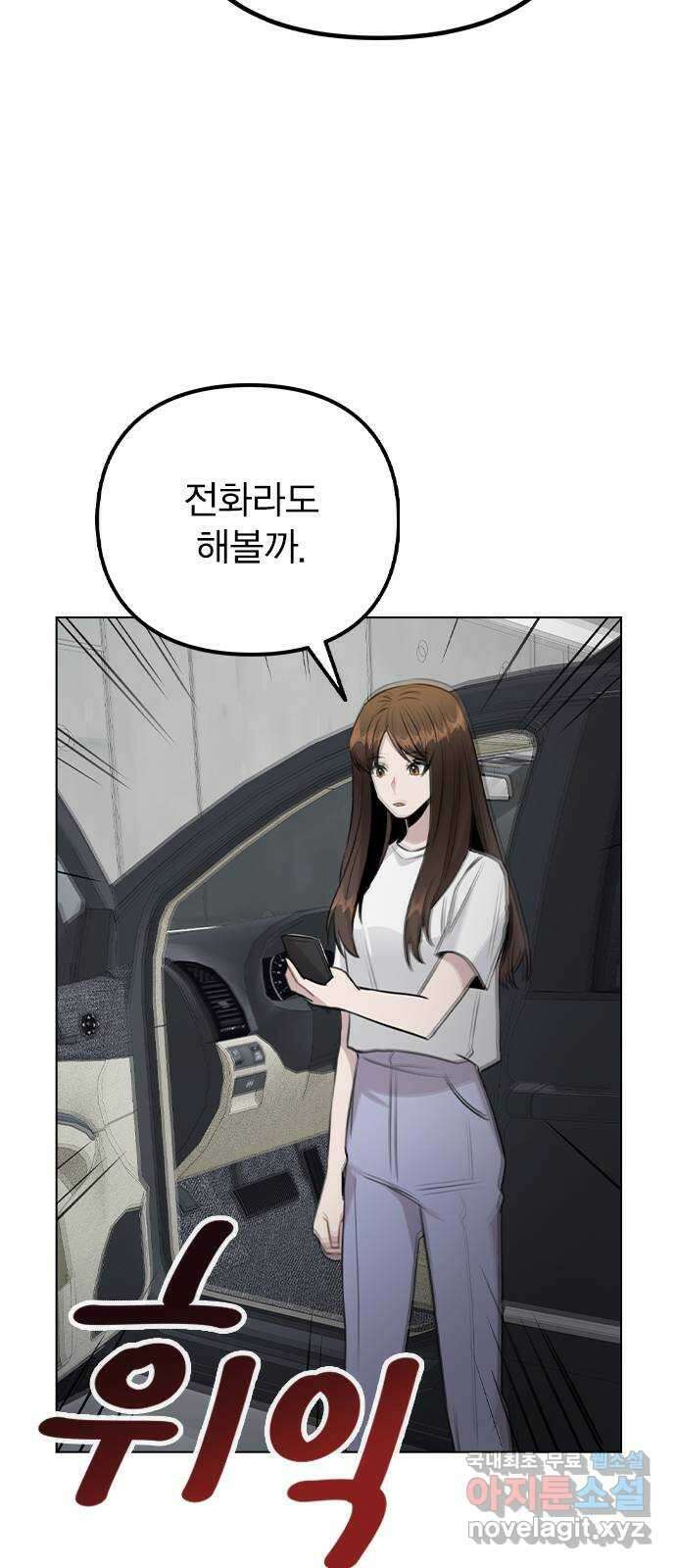 이게 아닌데 63. 매니저를 스토킹? 64