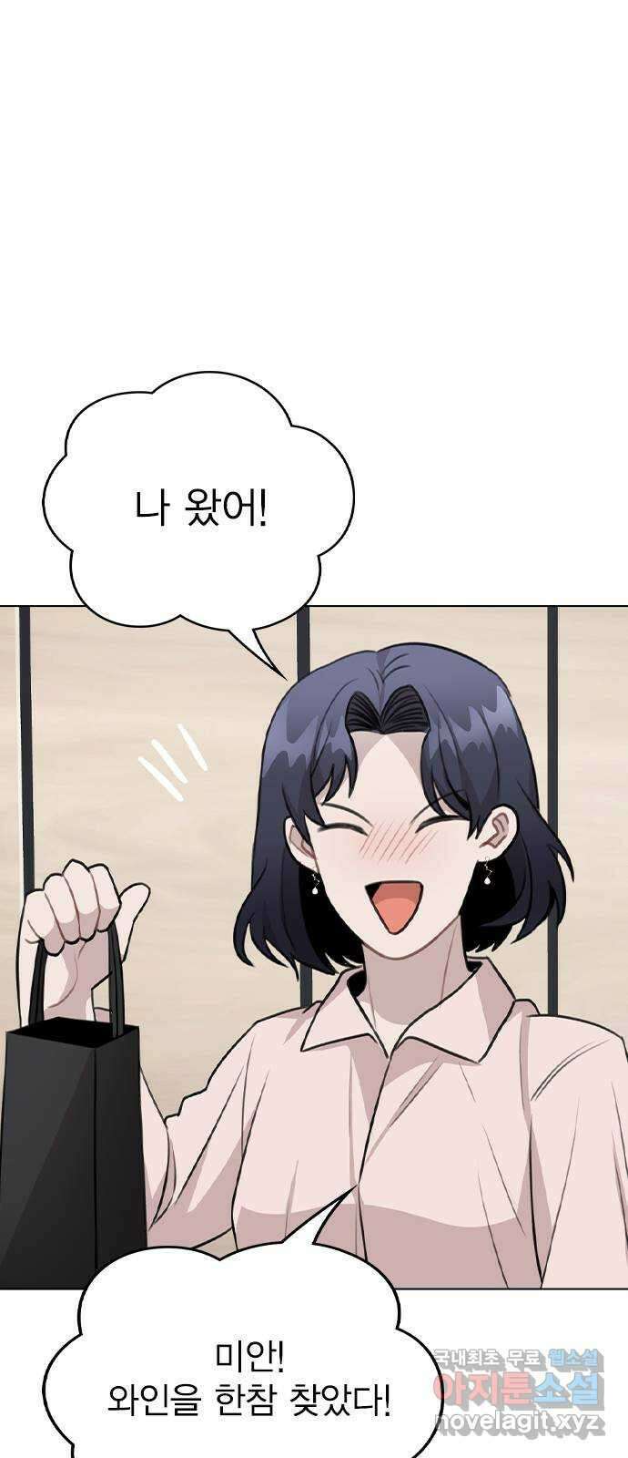 이게 아닌데 63. 매니저를 스토킹? 66