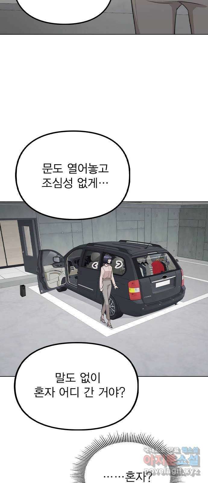 이게 아닌데 63. 매니저를 스토킹? 68