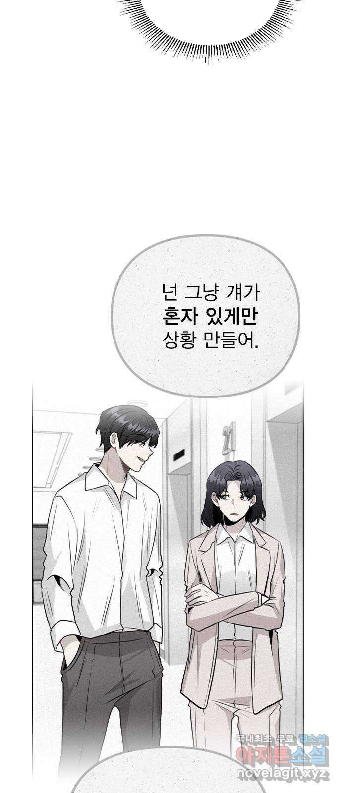 이게 아닌데 63. 매니저를 스토킹? 69