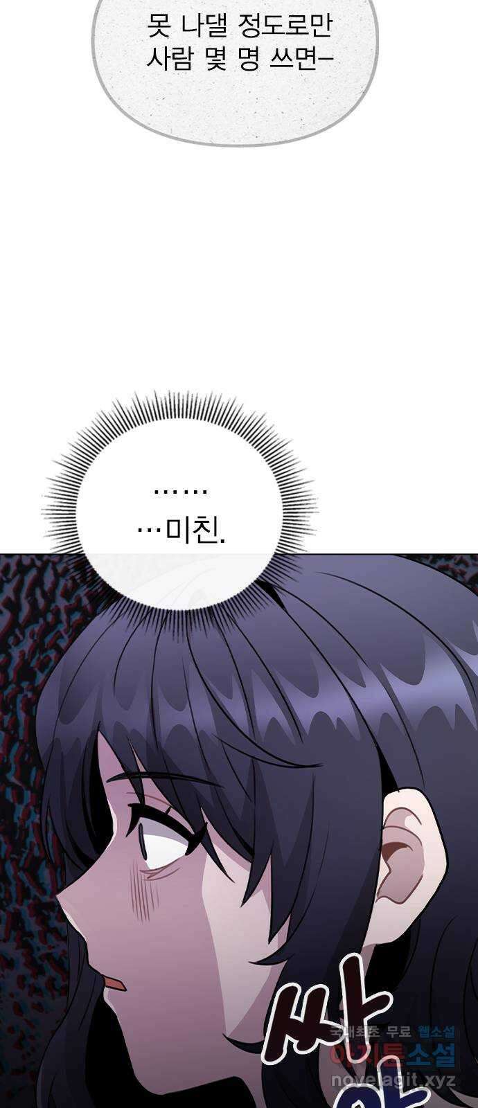 이게 아닌데 63. 매니저를 스토킹? 70