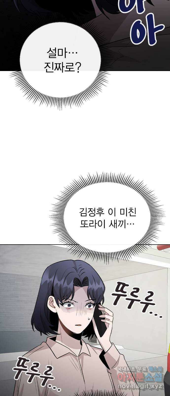 이게 아닌데 63. 매니저를 스토킹? 71