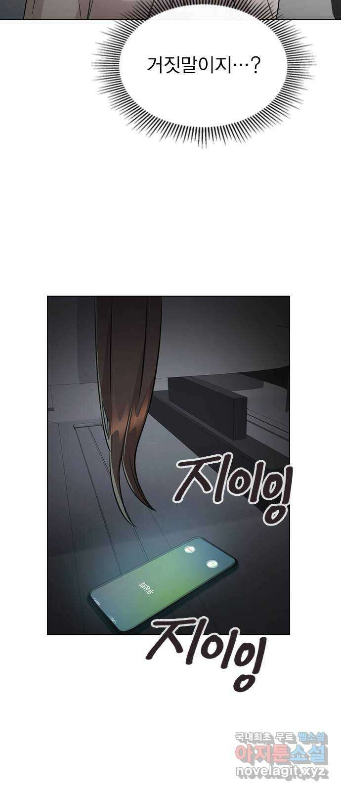 이게 아닌데 63. 매니저를 스토킹? 72