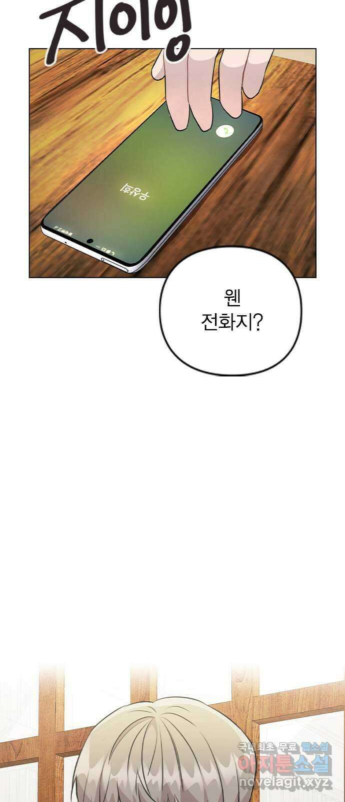 이게 아닌데 63. 매니저를 스토킹? 77