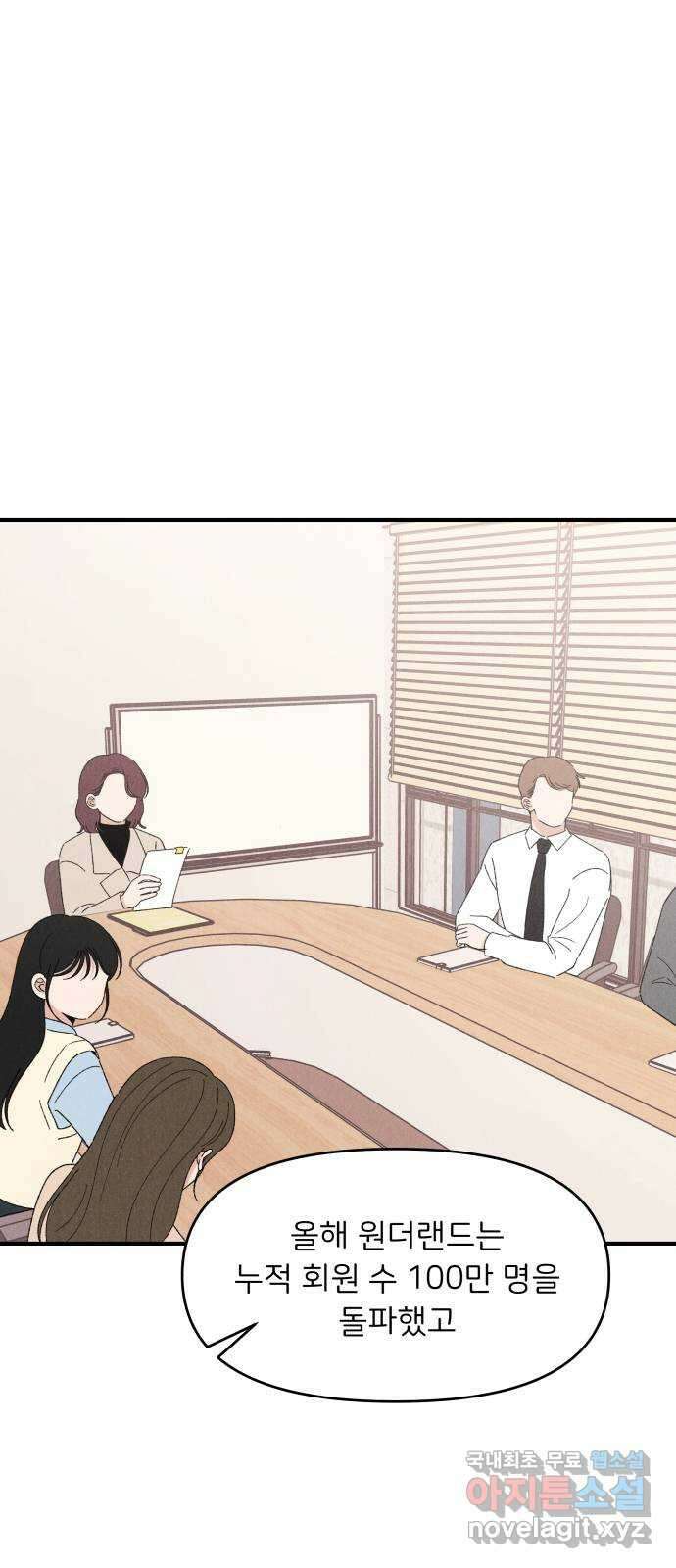 짝사랑 마들렌 57화 1