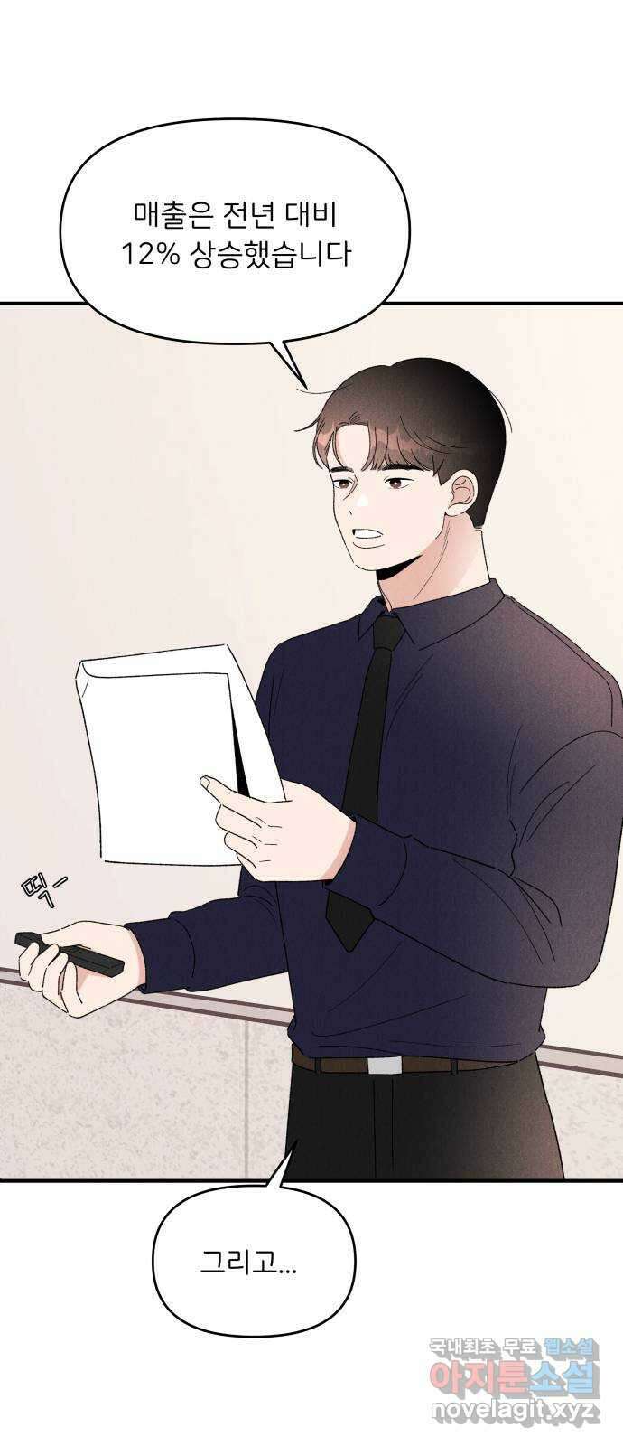 짝사랑 마들렌 57화 2