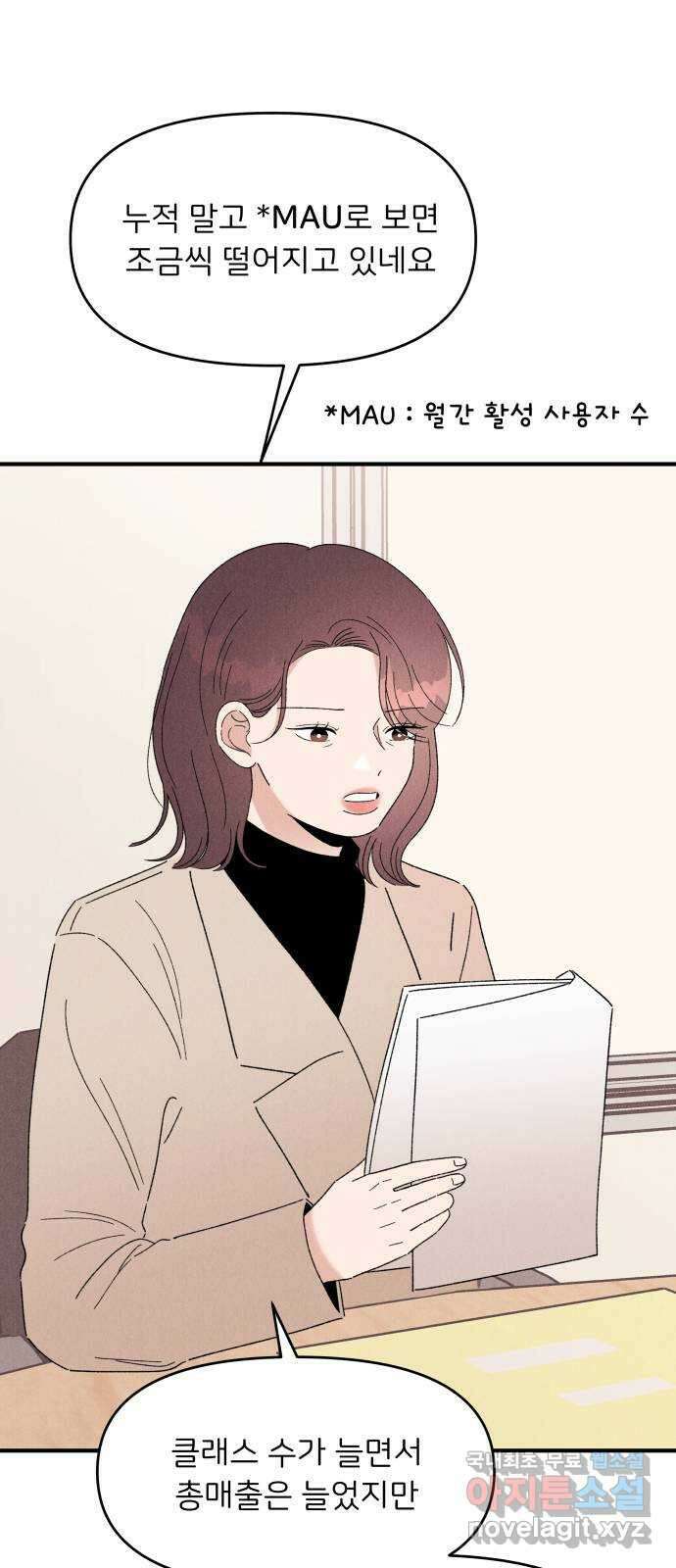 짝사랑 마들렌 57화 3