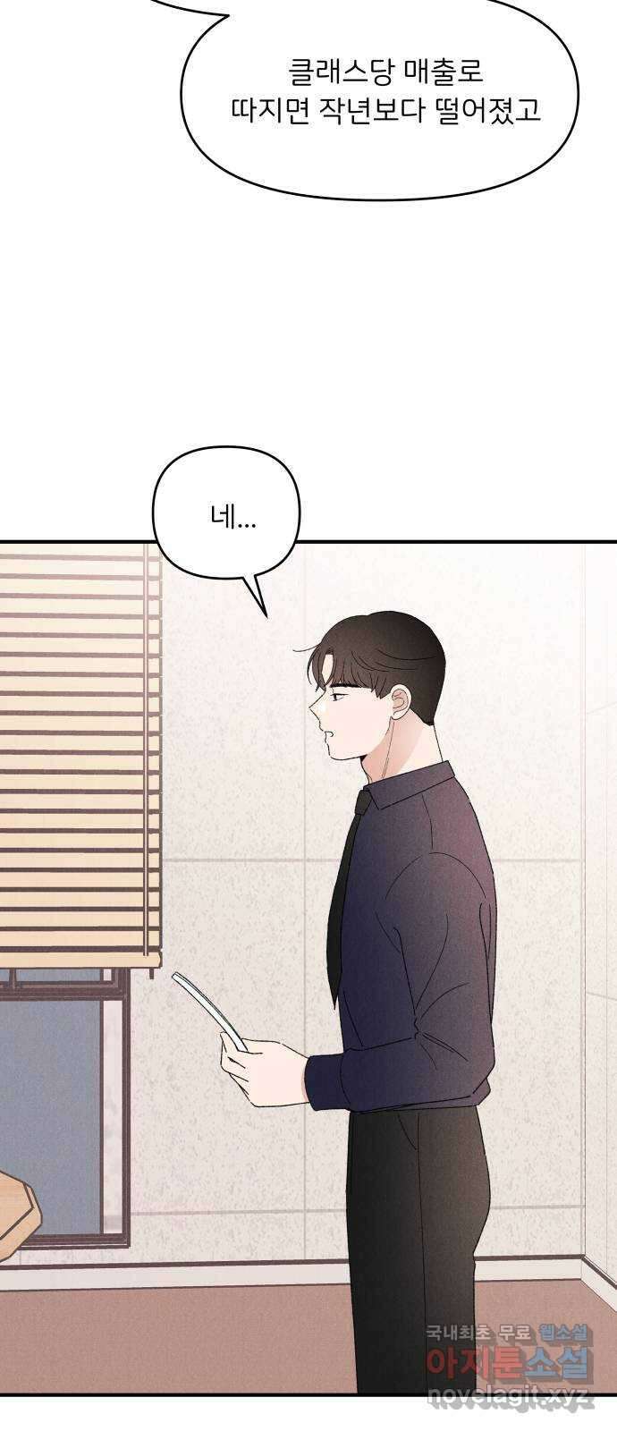 짝사랑 마들렌 57화 4