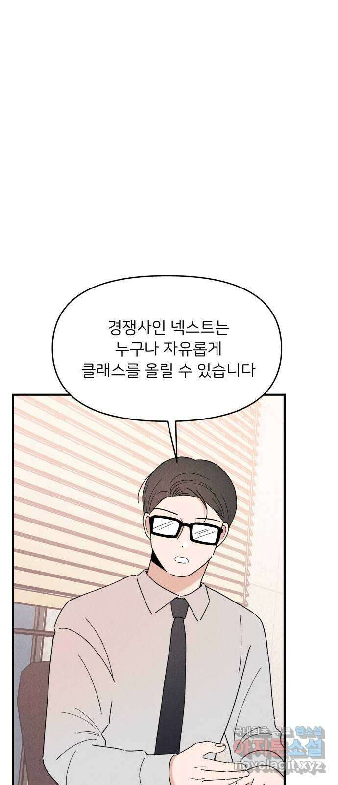 짝사랑 마들렌 57화 8