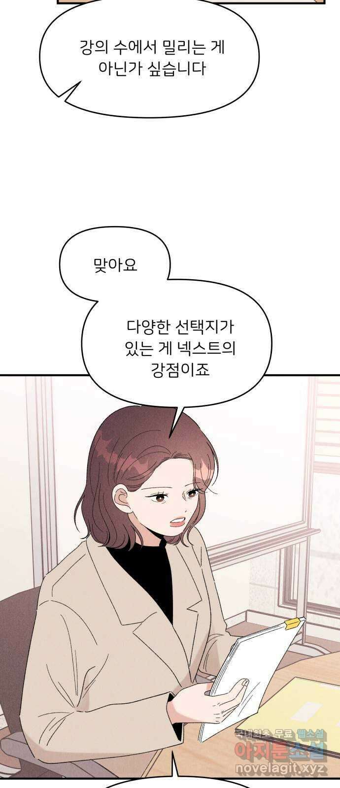 짝사랑 마들렌 57화 10