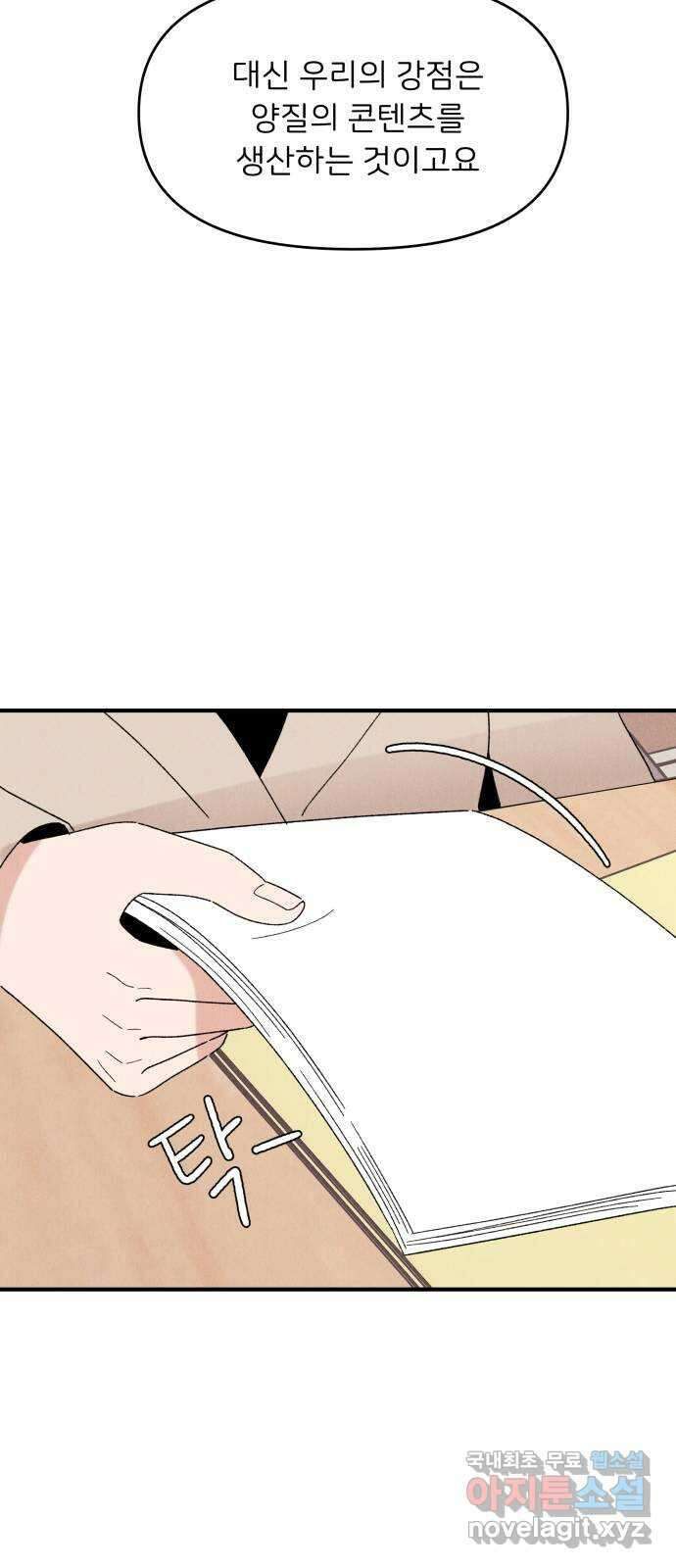 짝사랑 마들렌 57화 11