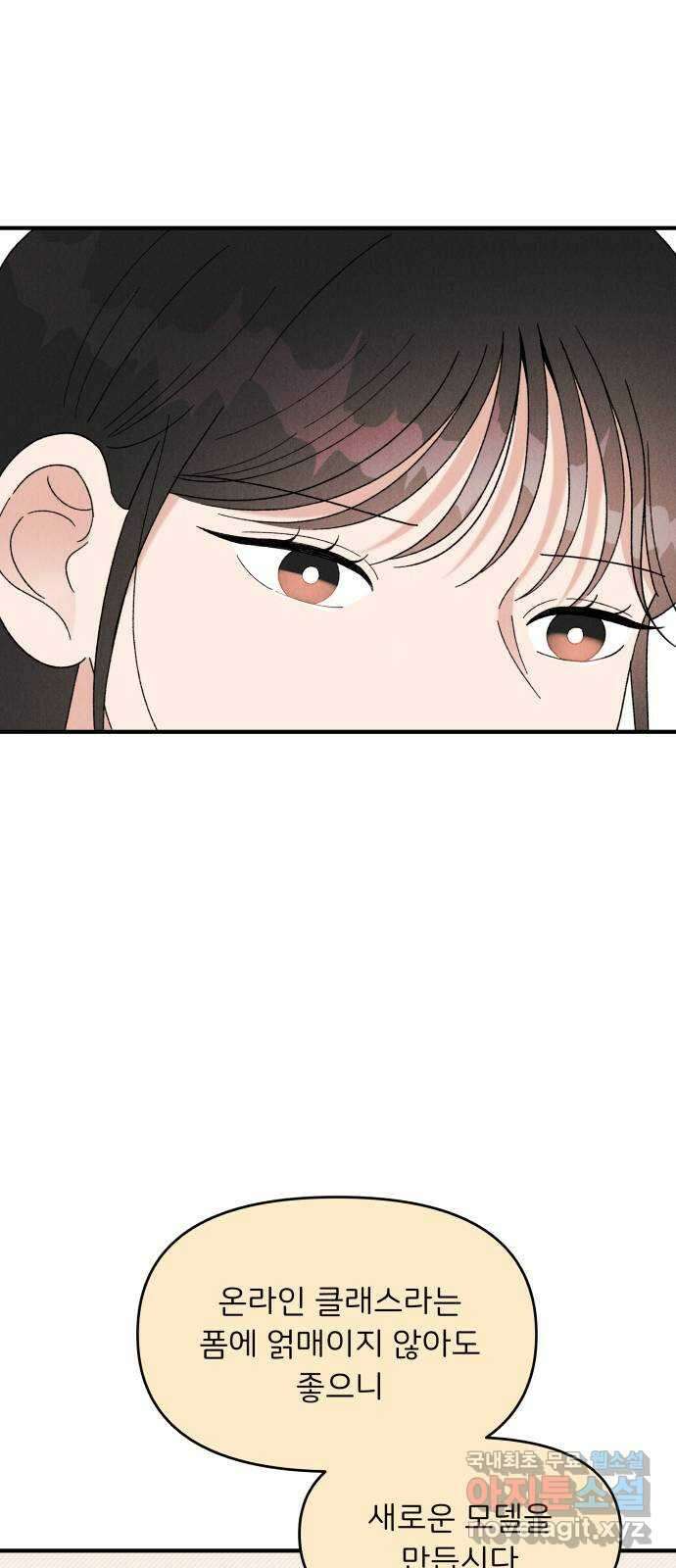 짝사랑 마들렌 57화 24