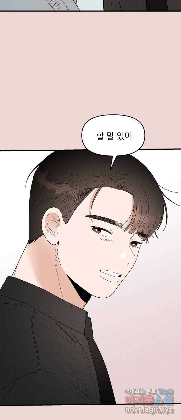 짝사랑 마들렌 57화 31