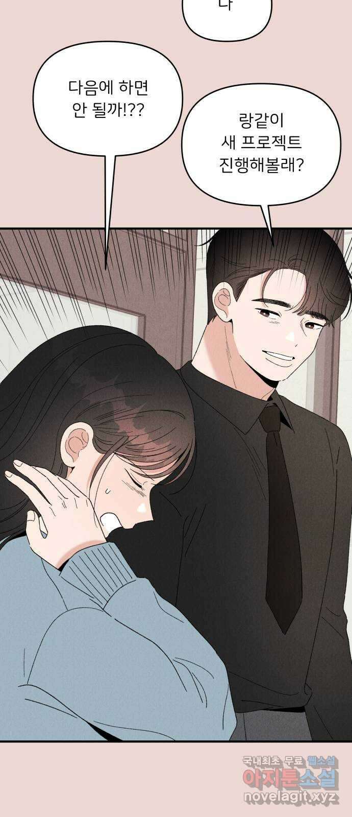 짝사랑 마들렌 57화 34