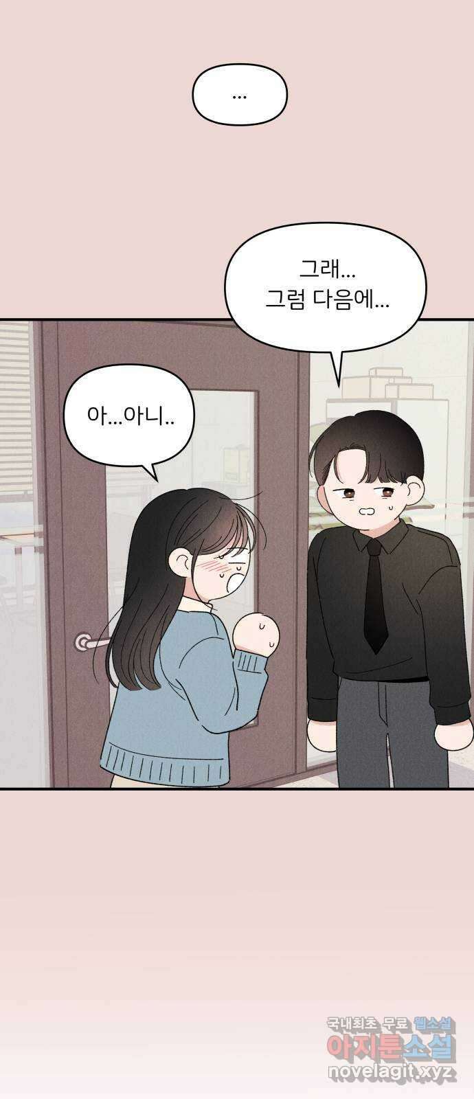 짝사랑 마들렌 57화 35