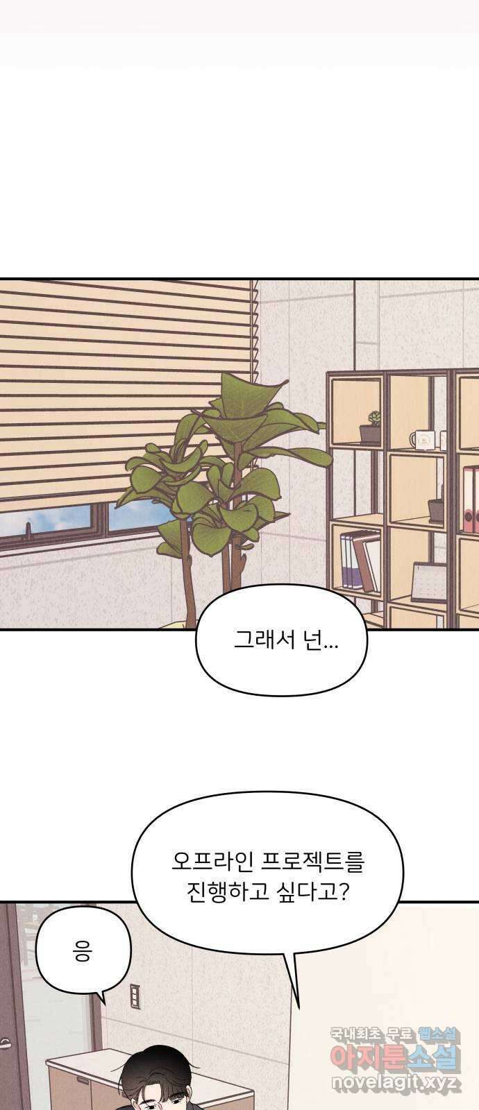 짝사랑 마들렌 57화 36