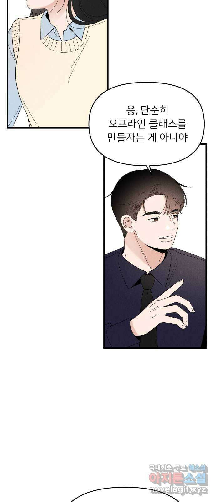 짝사랑 마들렌 57화 38