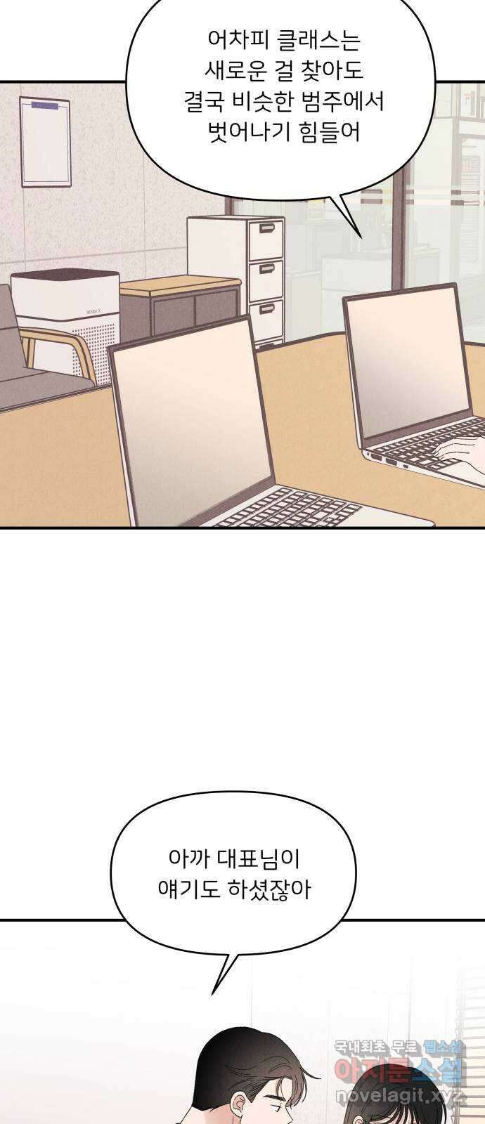 짝사랑 마들렌 57화 39