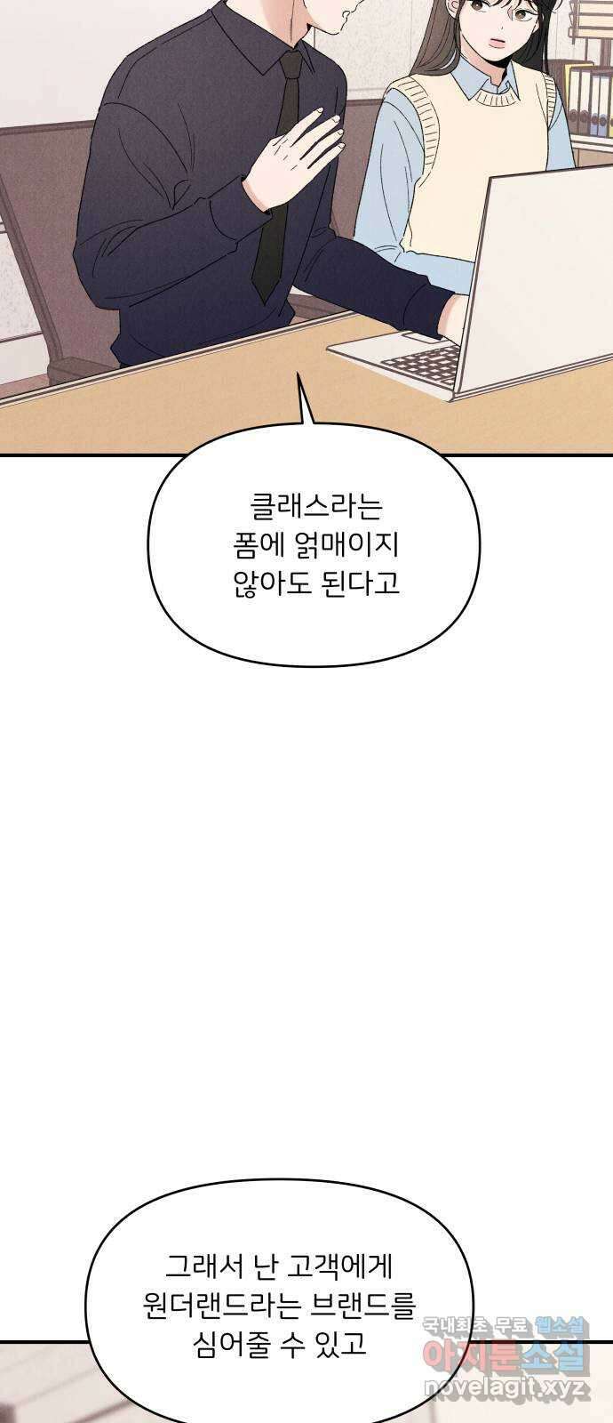 짝사랑 마들렌 57화 40