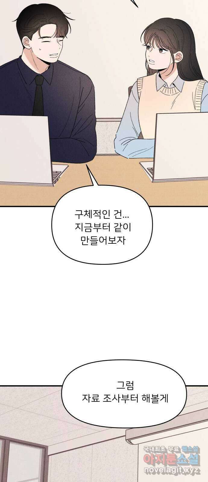 짝사랑 마들렌 57화 43