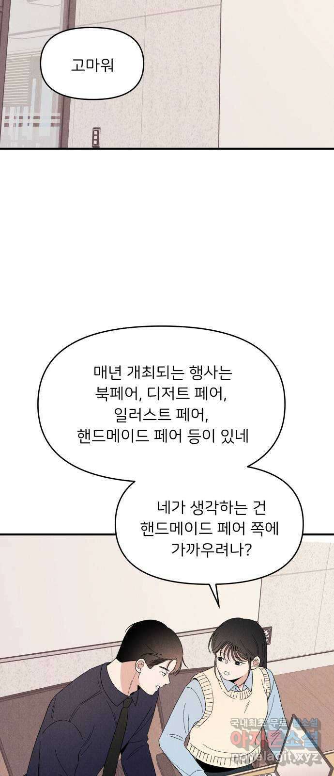 짝사랑 마들렌 57화 44