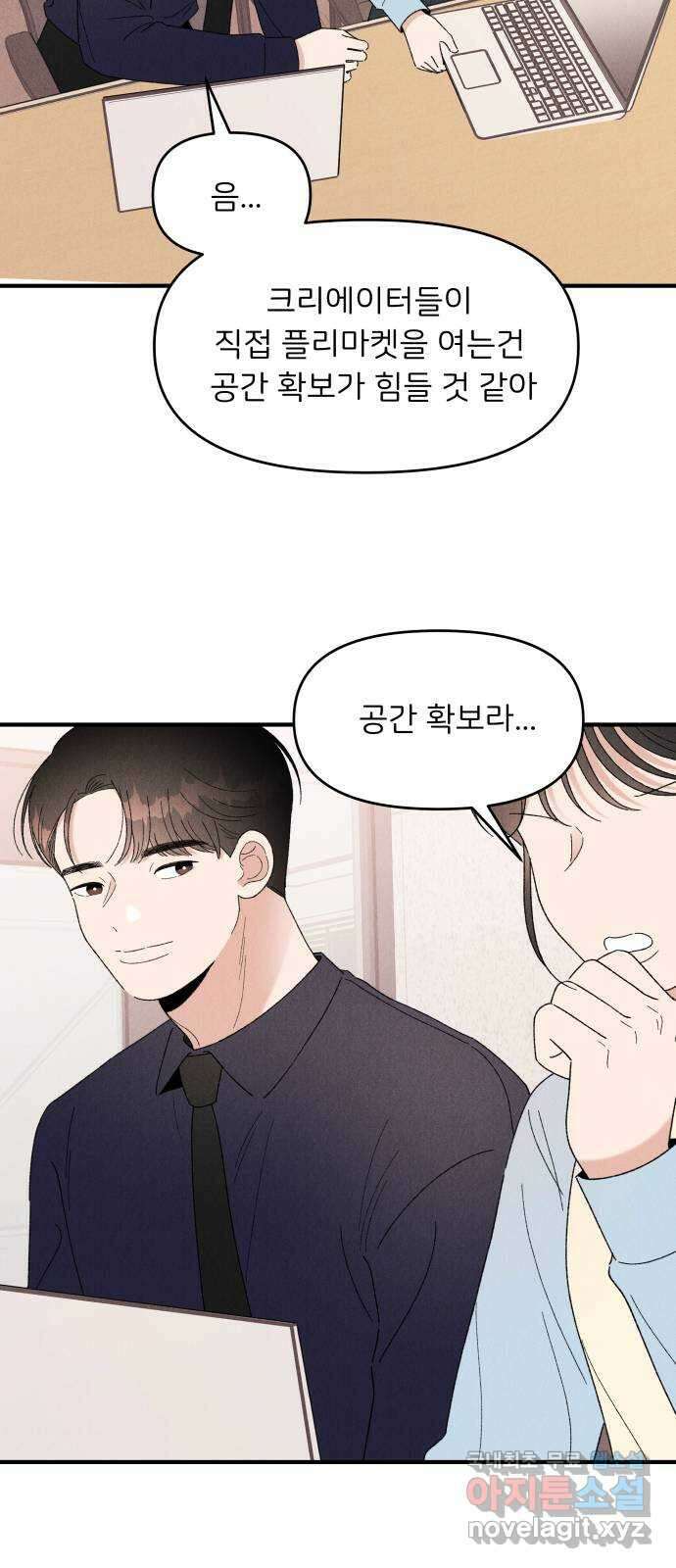 짝사랑 마들렌 57화 45