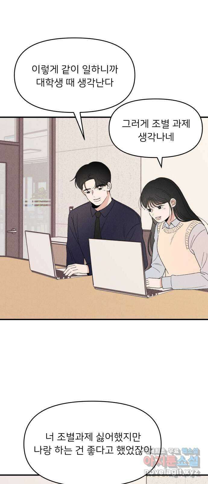 짝사랑 마들렌 57화 46