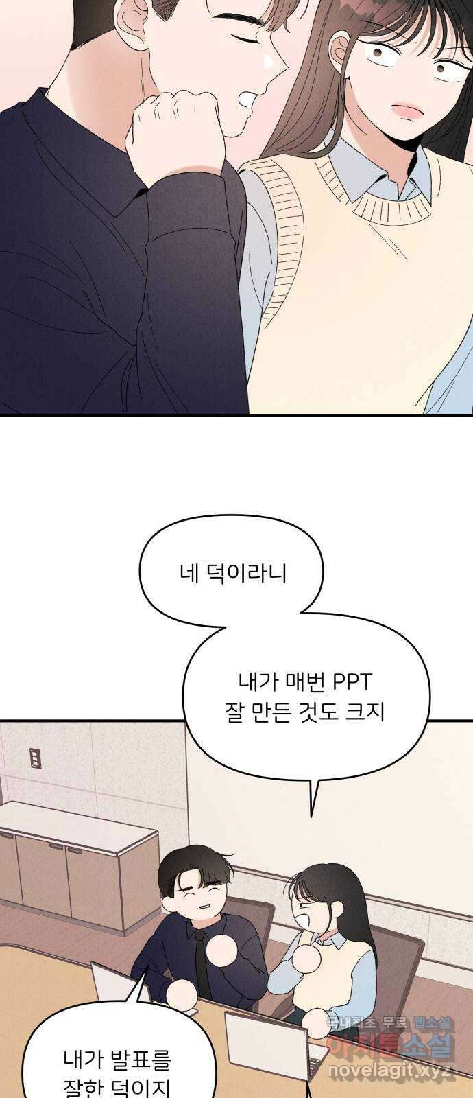 짝사랑 마들렌 57화 48