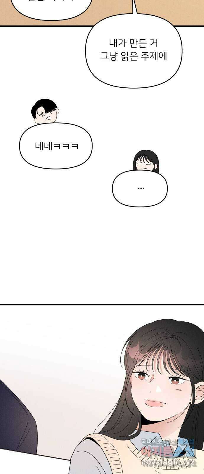 짝사랑 마들렌 57화 49
