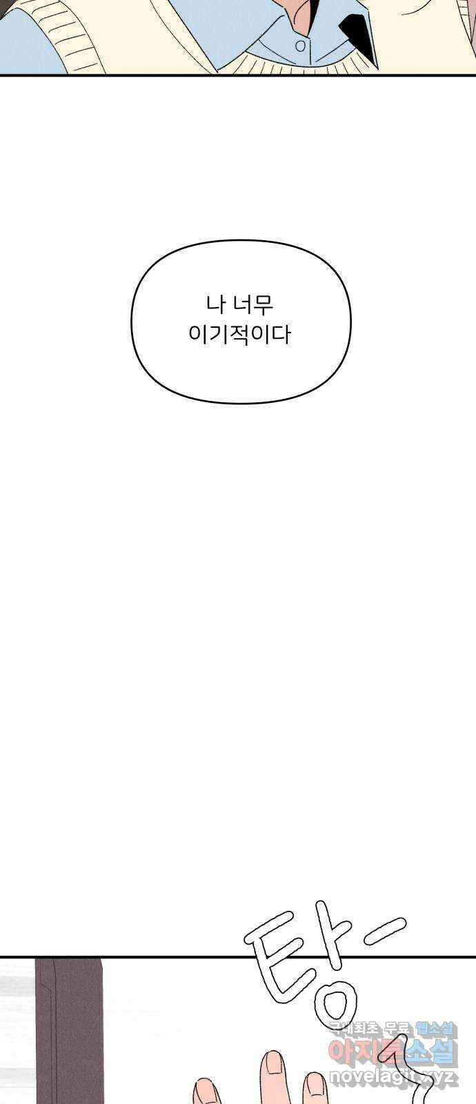 짝사랑 마들렌 57화 55
