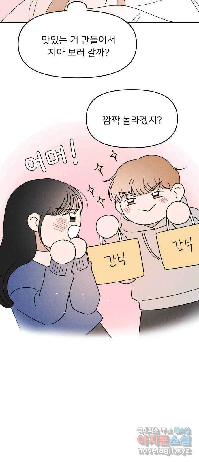 짝사랑 마들렌 57화 58