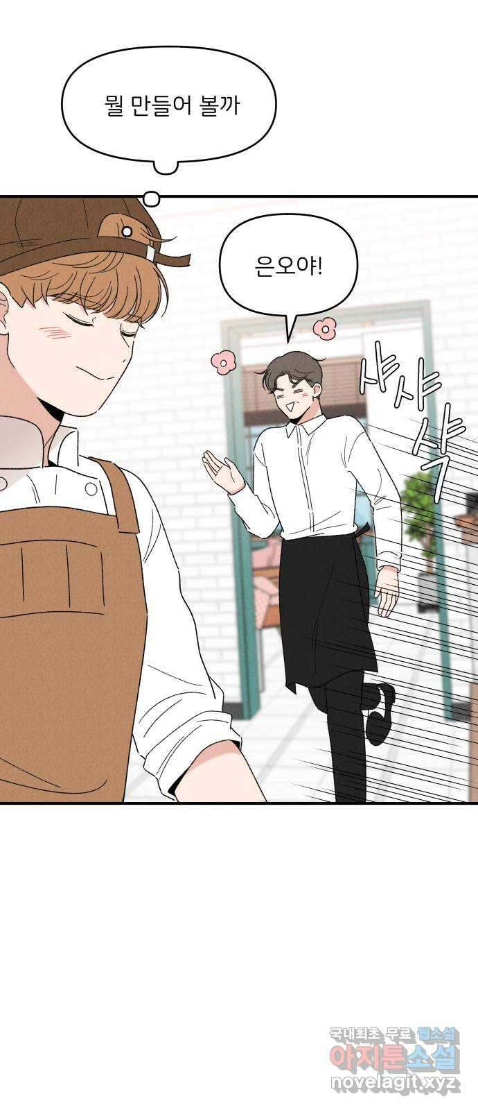 짝사랑 마들렌 57화 59