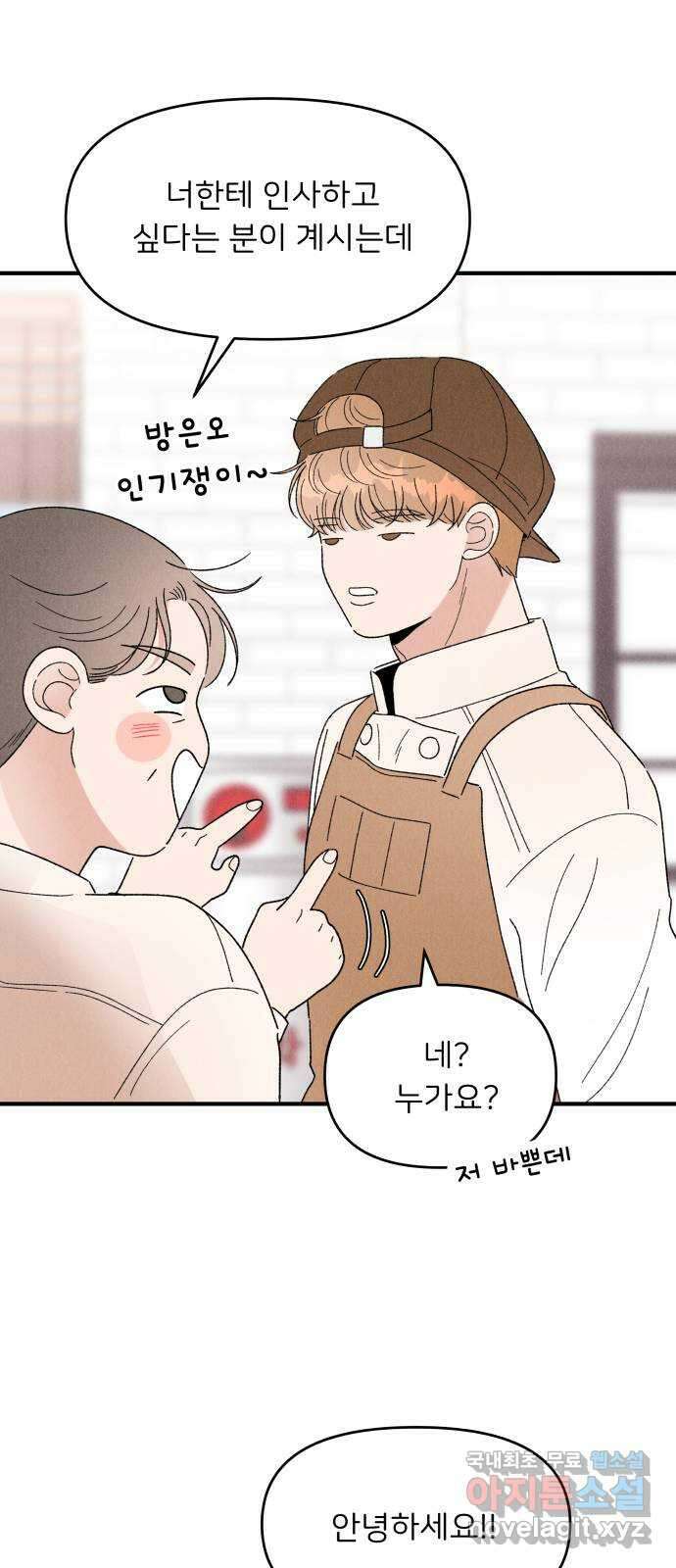 짝사랑 마들렌 57화 60