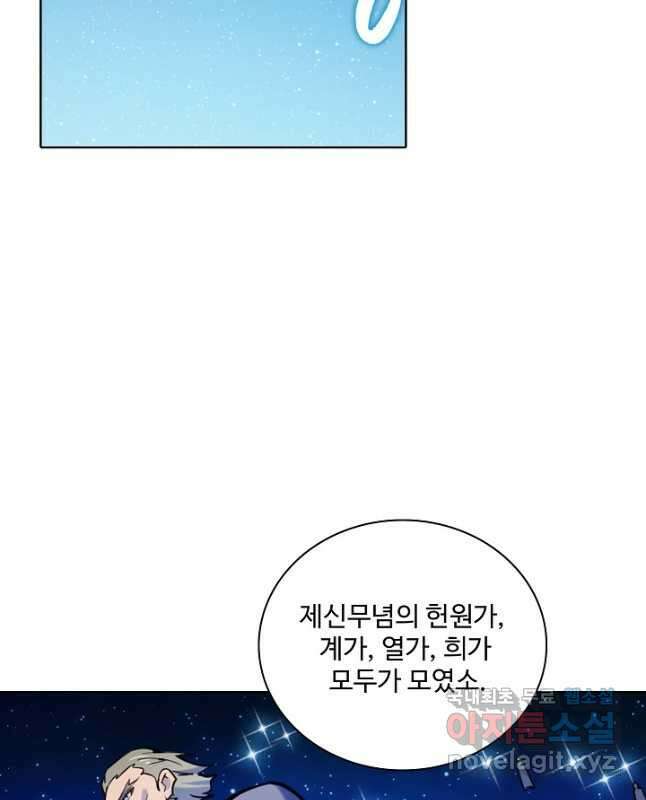 백련성신 836화 15