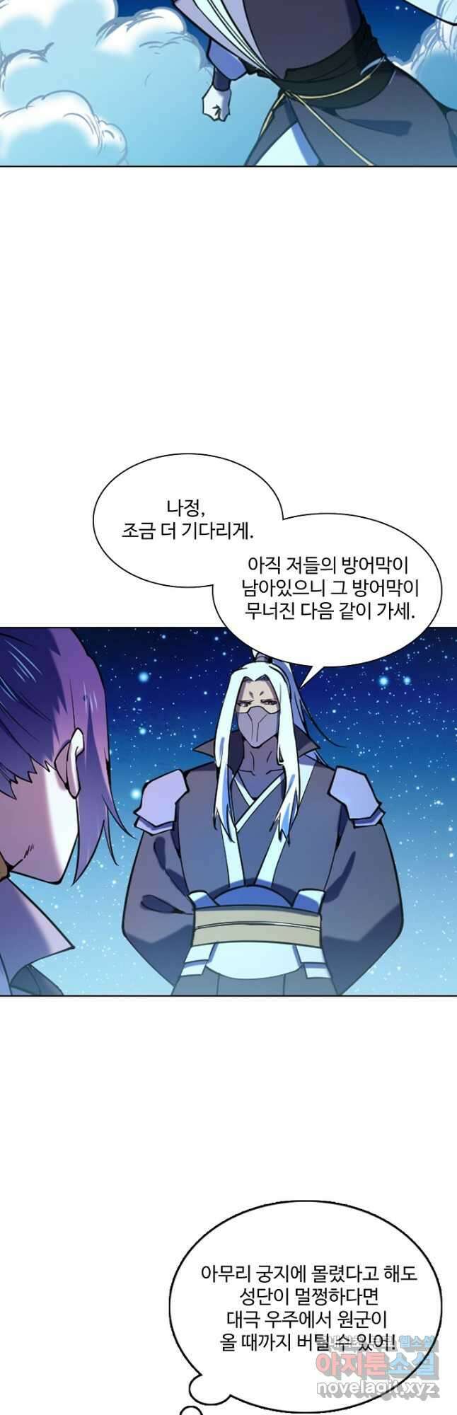 백련성신 836화 20