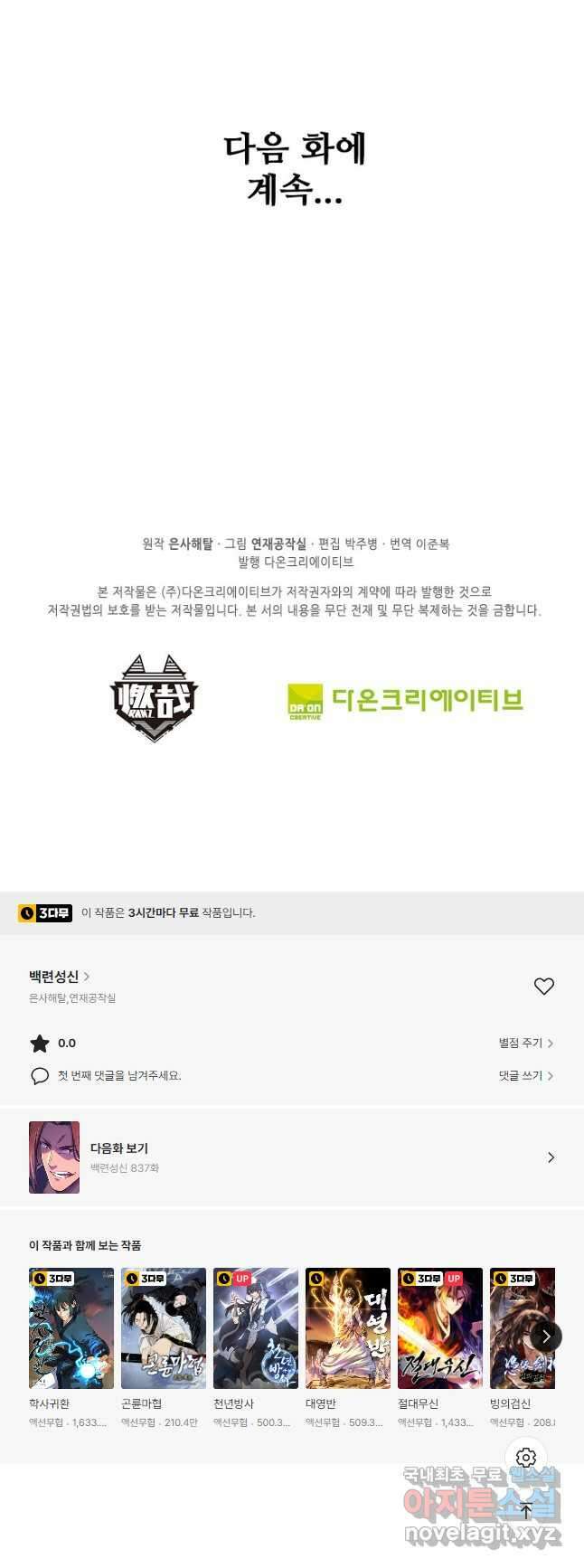 백련성신 836화 51