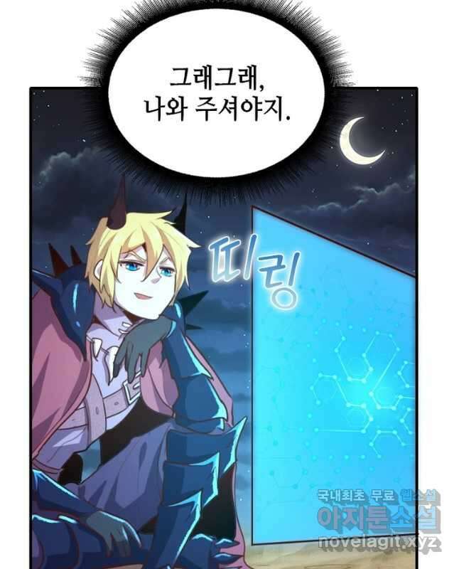 SSS급 영주로 회귀했다 69화 30