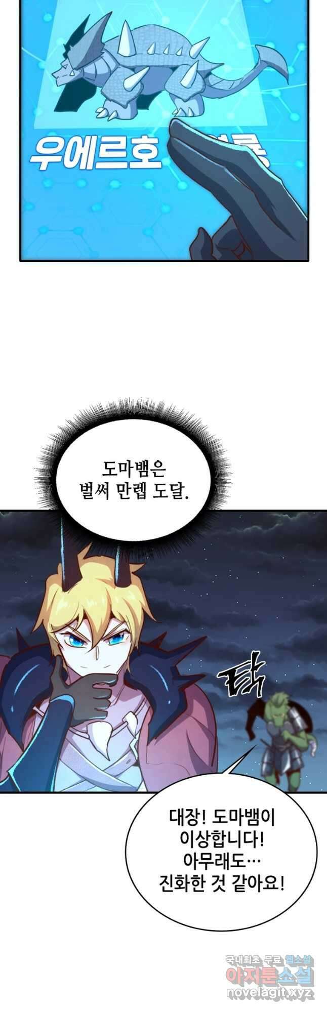 SSS급 영주로 회귀했다 69화 32