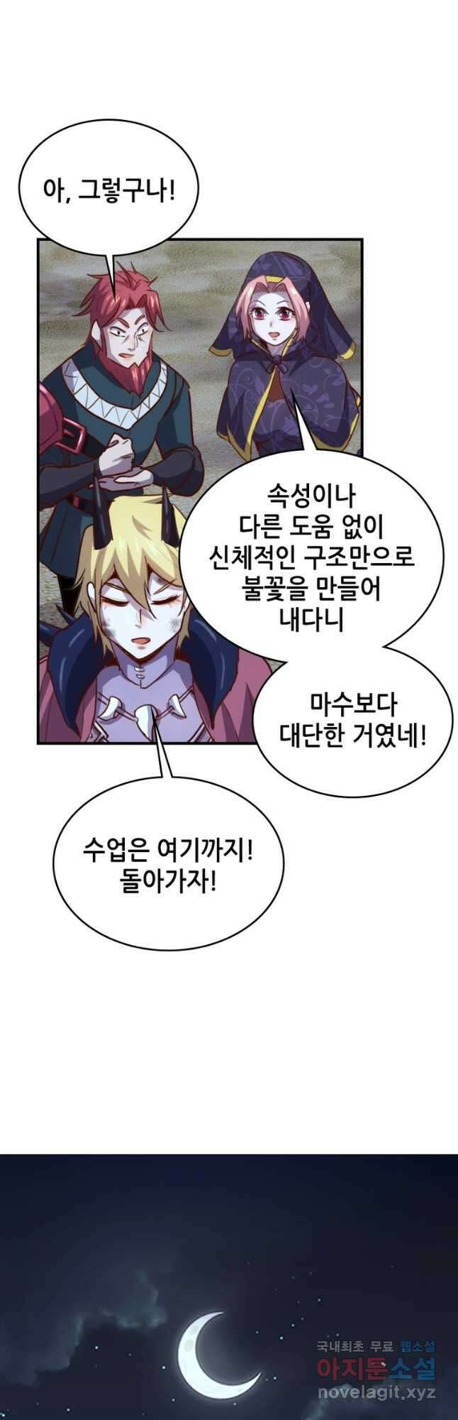 SSS급 영주로 회귀했다 69화 40