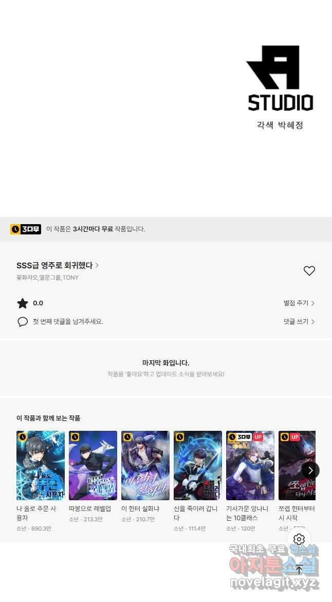 SSS급 영주로 회귀했다 69화 43