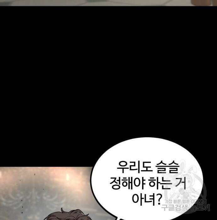 히어로 킬러 105화 2