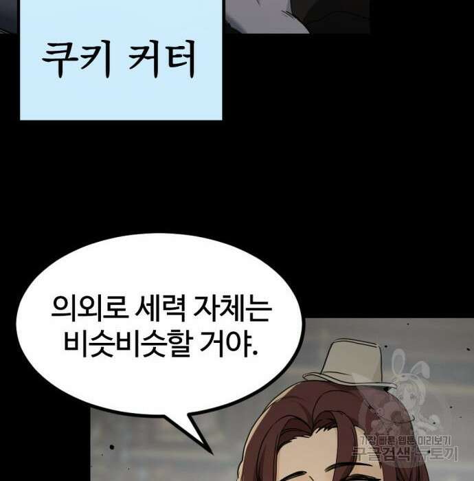히어로 킬러 105화 4