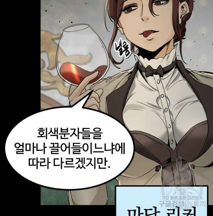 히어로 킬러 105화 5